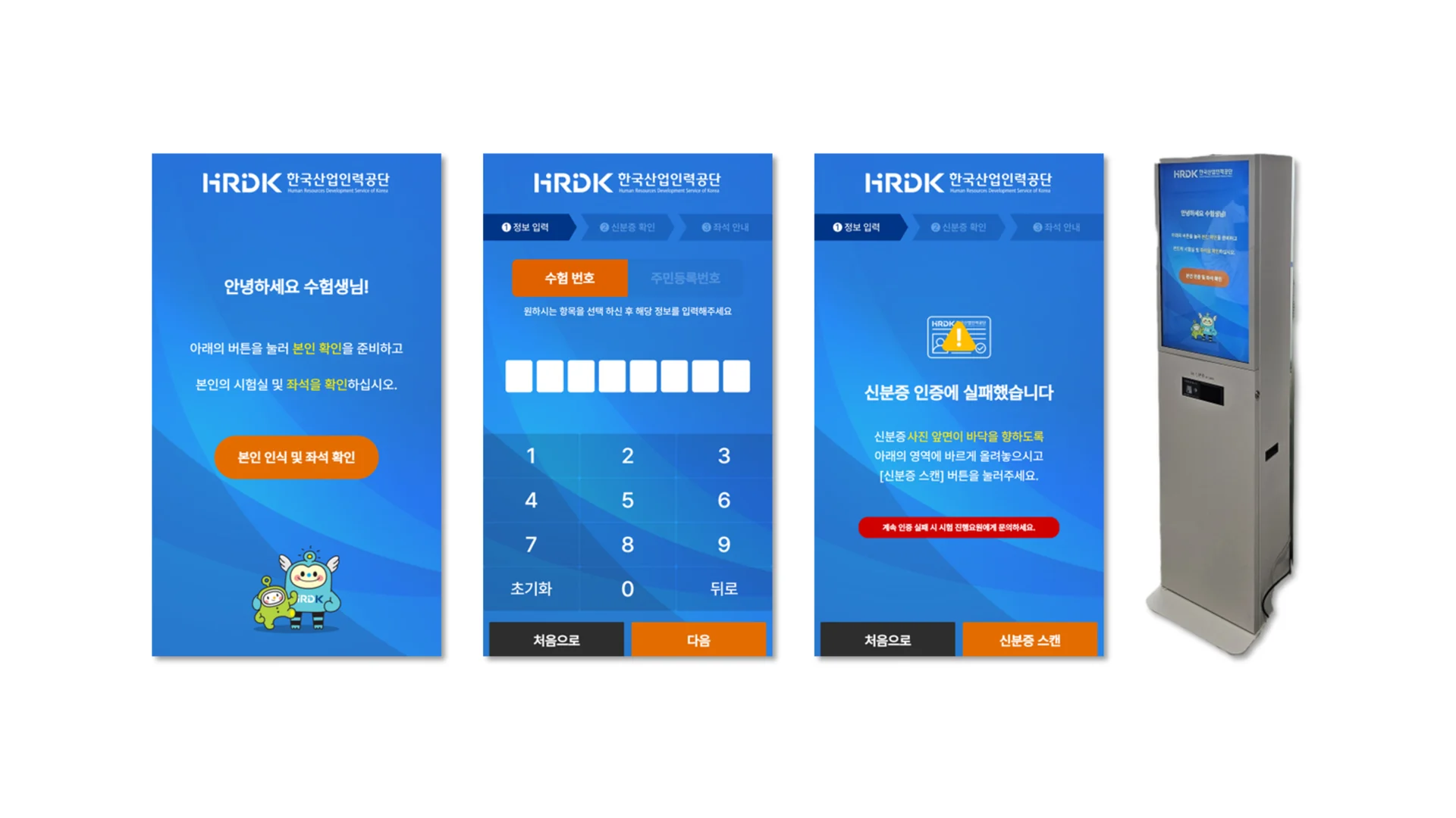 HRDK KIOSK (CBT 출결관리) 대시보드 미리보기